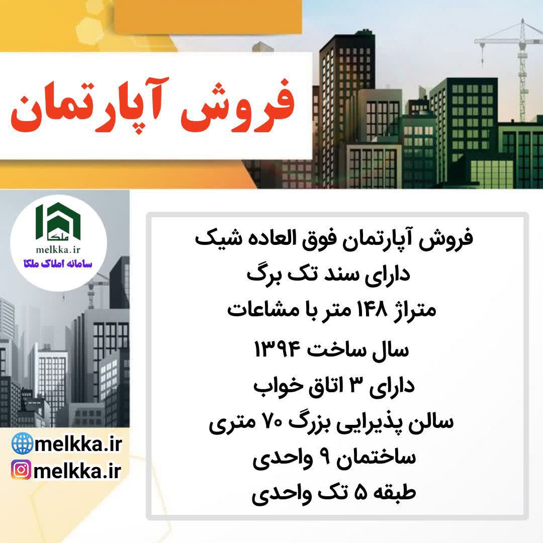 فروش آپارتمان در رشت نزدیک جهاد